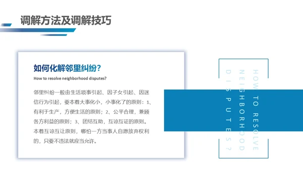 深蓝色简约几何形状群众矛盾调解科普PPT模板人民调解