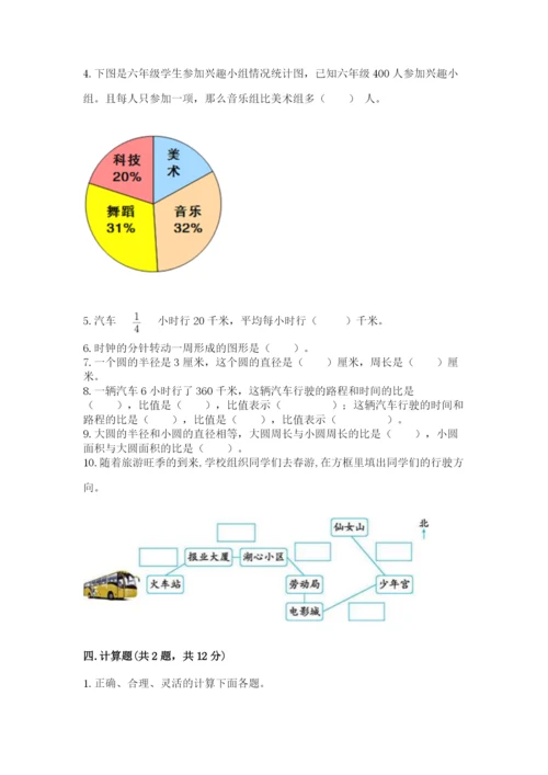 2022六年级上册数学期末考试试卷【历年真题】.docx