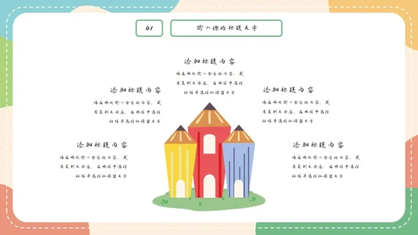 可爱卡通主题自我介绍PPT模板