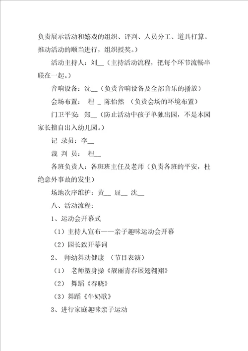 幼儿园游戏活动方案最新设计