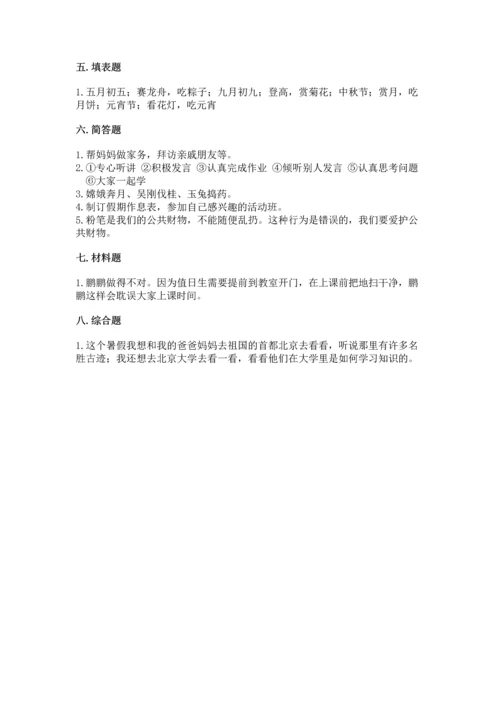 二年级上册道德与法治 期中测试卷及完整答案【名校卷】.docx