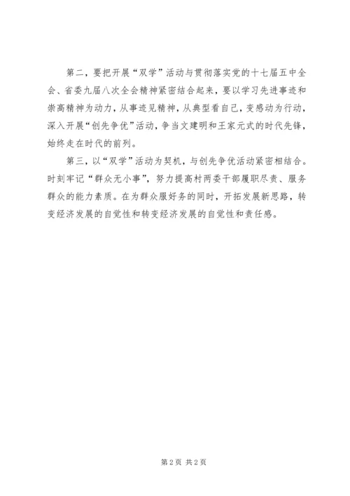 学习王家元、史进洪先进事迹心得体会 (4).docx