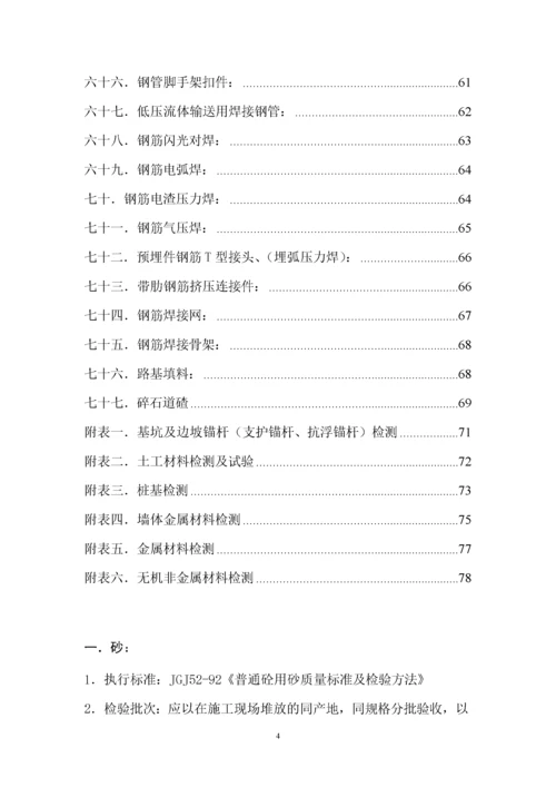 建筑工程材料见证取样检测试验标准.docx