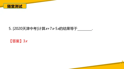 第二章 整式的加减 章末复习课件（60张PPT）