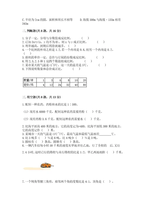 小学升初中数学试卷附答案（培优）