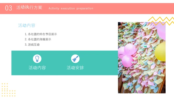 社团活动策划PPT模板