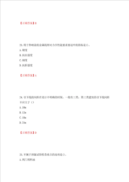 一级建造师机电工程考试试题全考点模拟卷及参考答案6