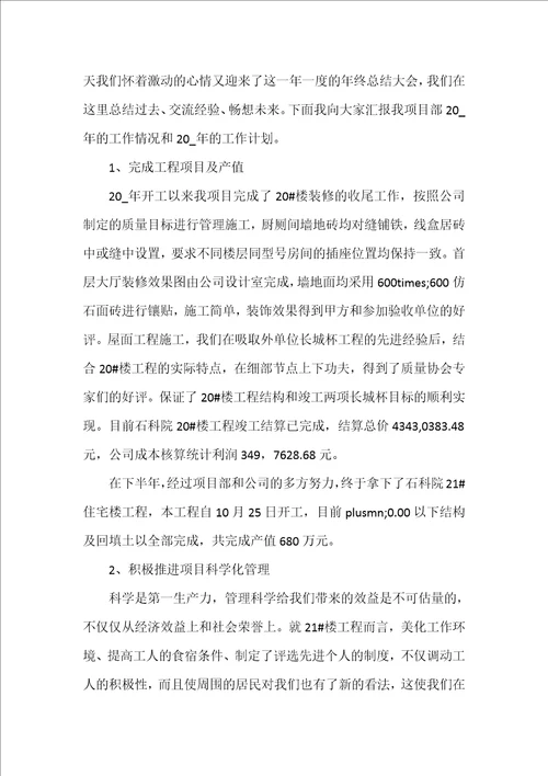 建筑公司年终工作总结五篇