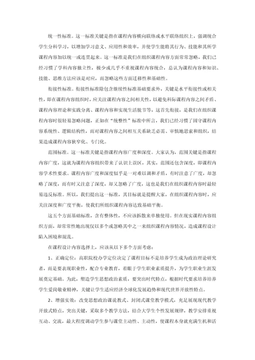 如何安排专业课程设计.docx