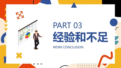 孟菲斯几何线条总结工作汇报PPT模板