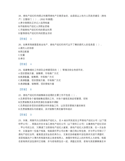 2022年全省房地产经纪人之职业导论深度自测提分题库及答案解析.docx