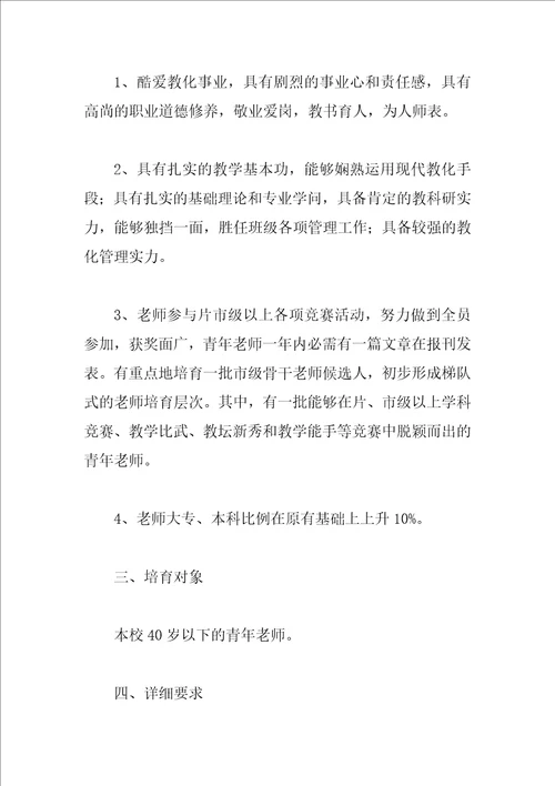 教师培训工作计划格式