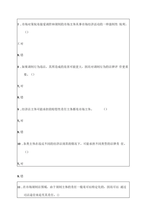 中级经济法课后随堂练习题第一章5p