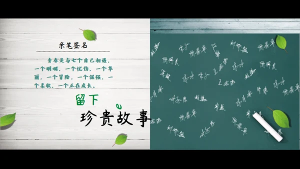 致青春同学情大学毕业通用PPT模板