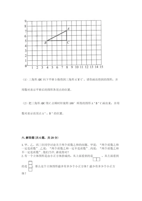 人教版五年级下册数学期末测试卷精品【黄金题型】.docx