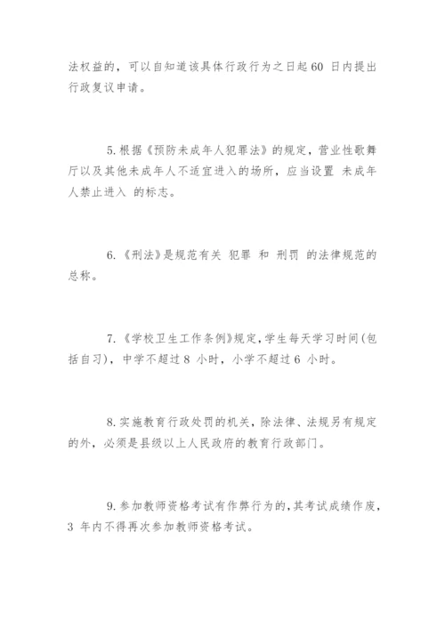 教育政策法规.docx
