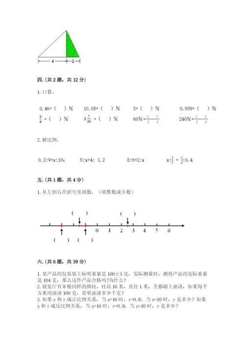 小学六年级数学期末自测题含完整答案（典优）.docx