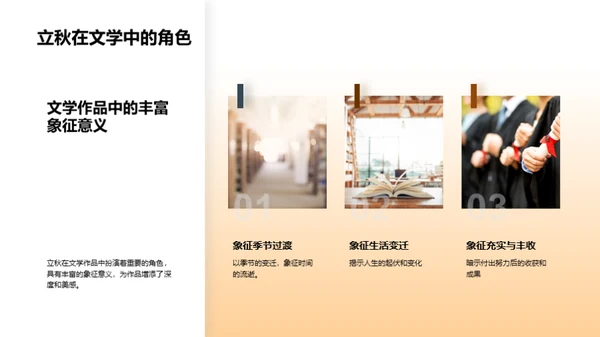 立秋与文学深度解析