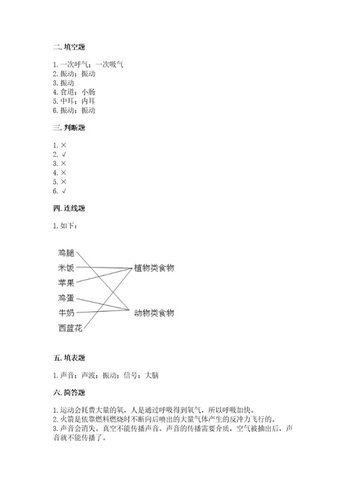 新教科版四年级科学上册期末测试卷精品完整版