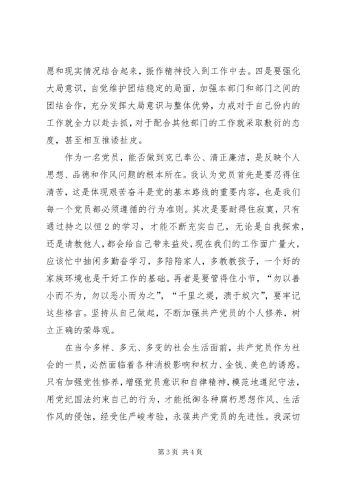通过学习《党章》,使我对新的党章有了一定的认识,特别….docx