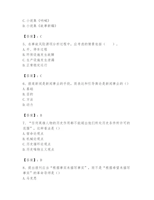 2024年国家电网招聘之文学哲学类题库附参考答案（考试直接用）.docx