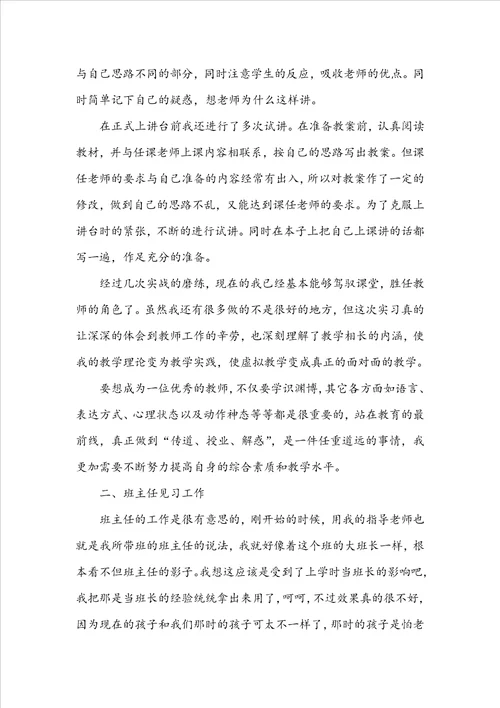 师范生教育实习总结范文