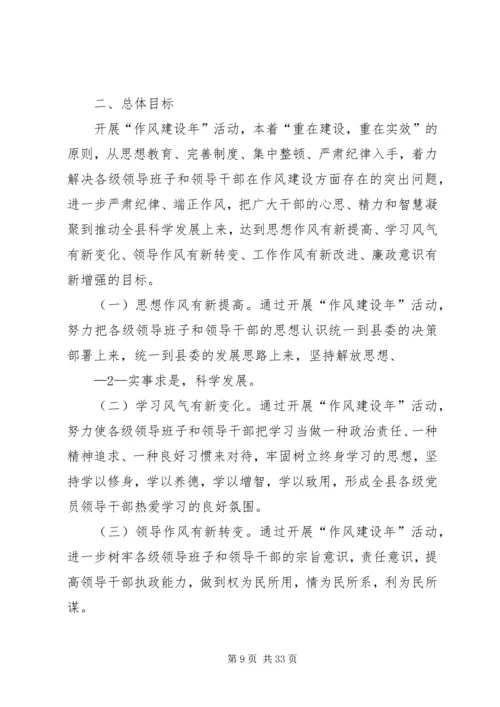 作风建设实施意见[范文大全].docx