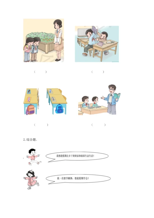 部编版二年级上册道德与法治 期末测试卷（原创题）.docx