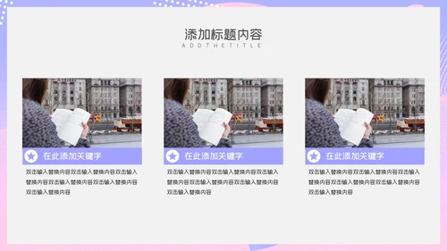 蓝粉渐变唯美商务工作汇报通用PPT模板