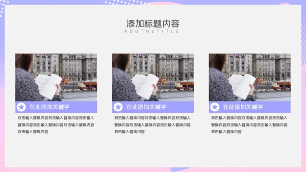 蓝粉渐变唯美商务工作汇报通用PPT模板