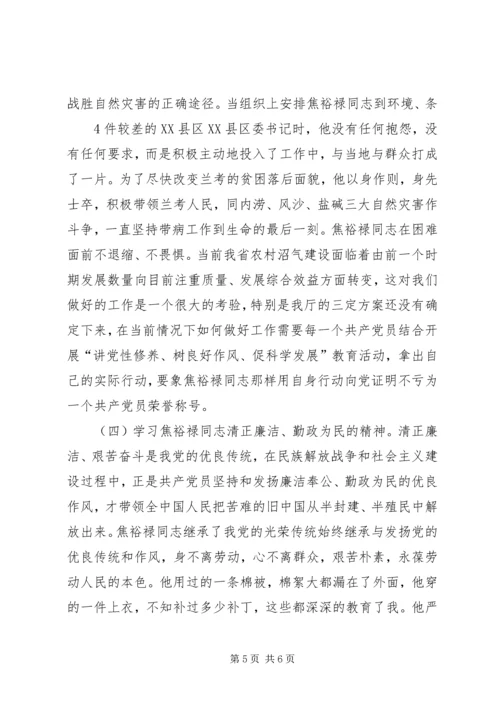 学习焦裕禄事迹心得体会精编.docx