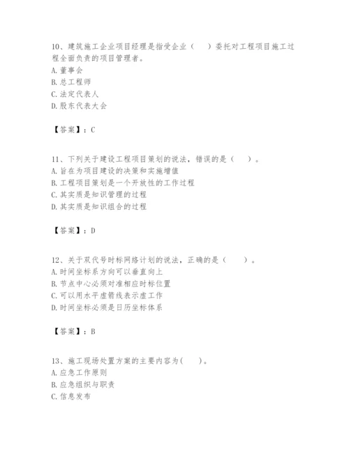 2024年一级建造师之一建建设工程项目管理题库往年题考.docx