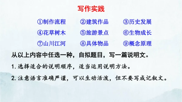统编版语文八年级下册第二单元写作《说明的顺序》课件(共49张PPT)