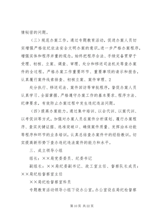 顾大局讲程序守纪律实施方案.docx