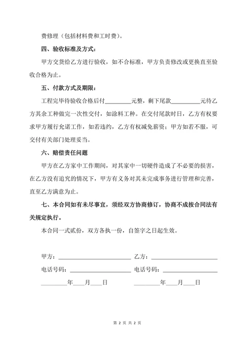 家具全房定制合同