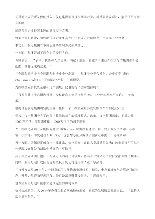 仪电再战制造业.docx