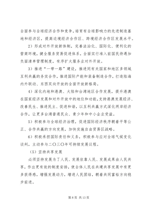 十八届五中全会公报“四个关键词” (4).docx