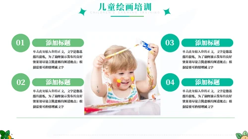 儿童绘画班招生宣传通用PPT模板