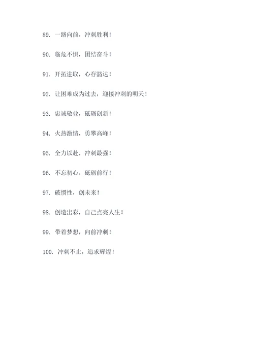团队励志冲刺口号
