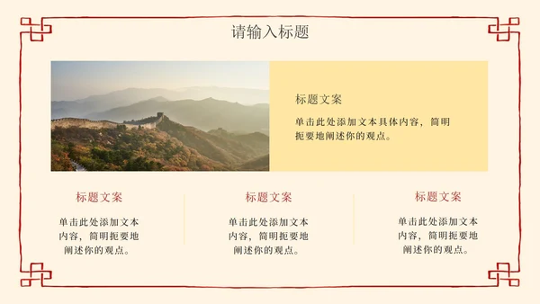 简约清新中国风教师教学PPT模板