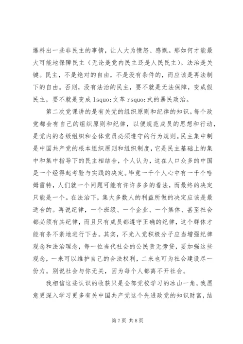 党员权利与义务思想汇报.docx