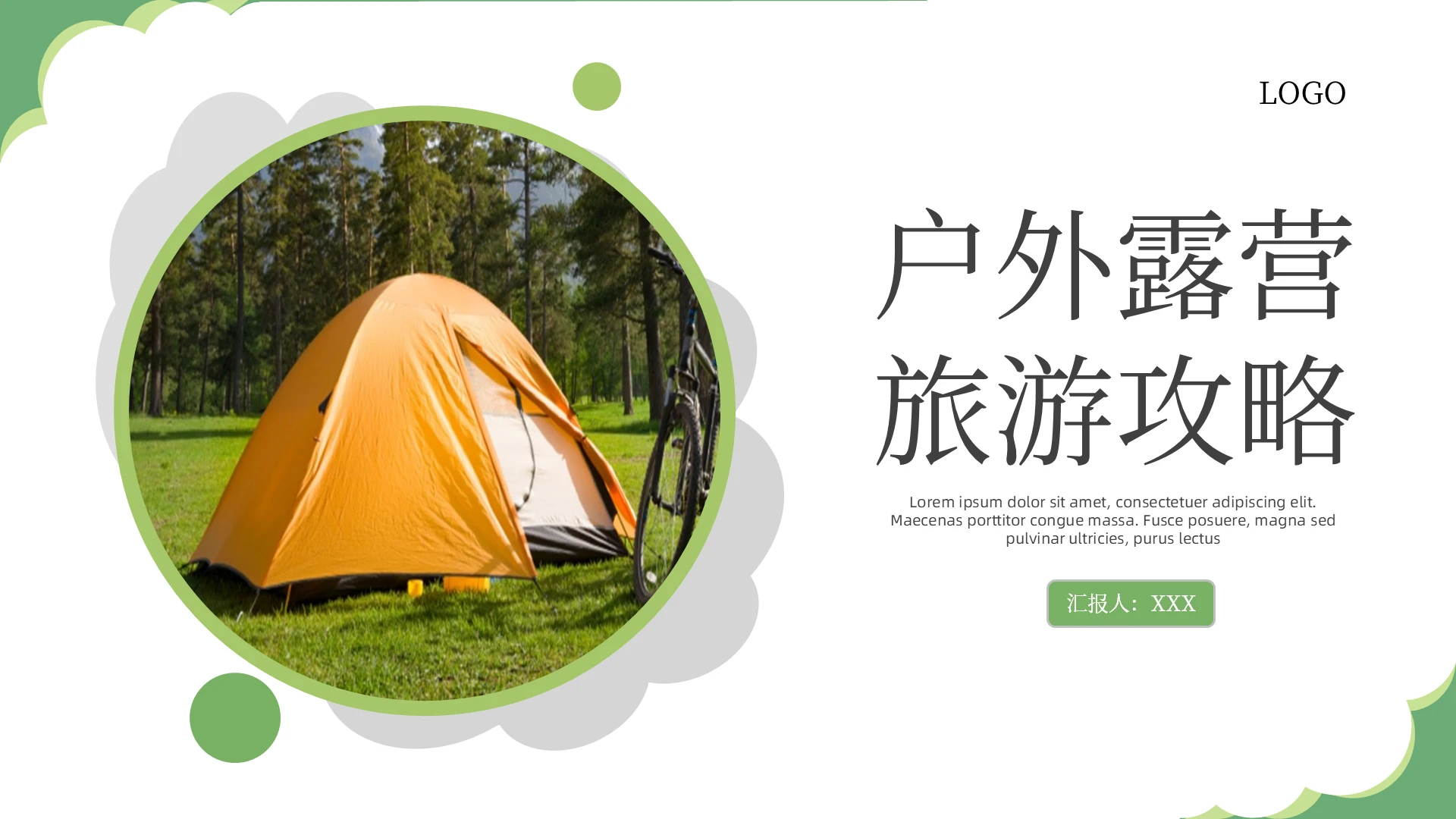 简约商务绿色植物户外露营旅游攻略小清新ppt