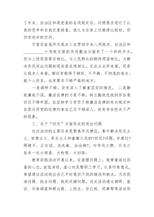 个人检查材料自我分析范文（精选10篇）.docx