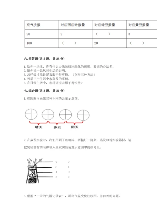 教科版小学三年级上册科学期末测试卷及完整答案（网校专用）.docx