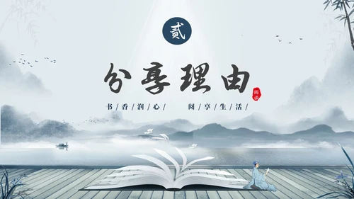 蓝色中国风好书分享好书推荐读书分享