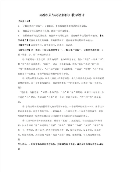 词语积累与词语解释教案