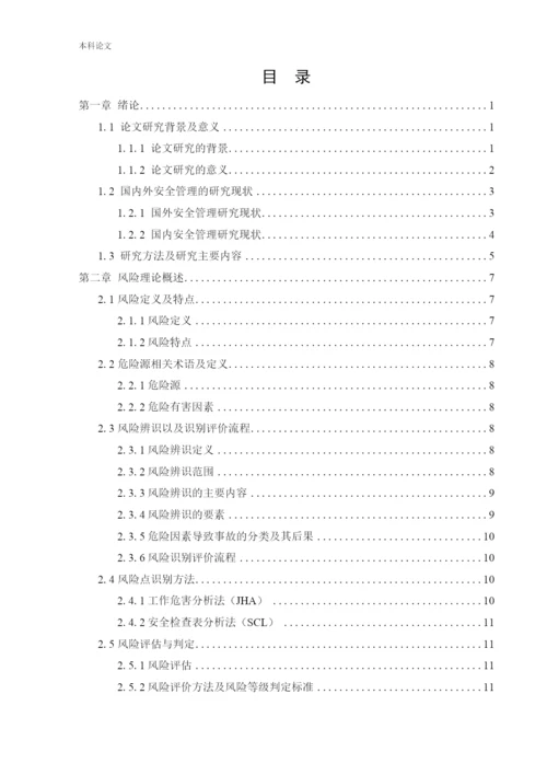 162050308_齐鑫冰_[论文]化工企业风险分级管控实施方案的研究.docx