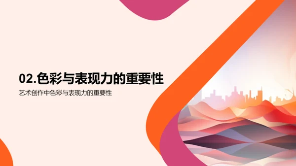 艺术中的色彩魔力