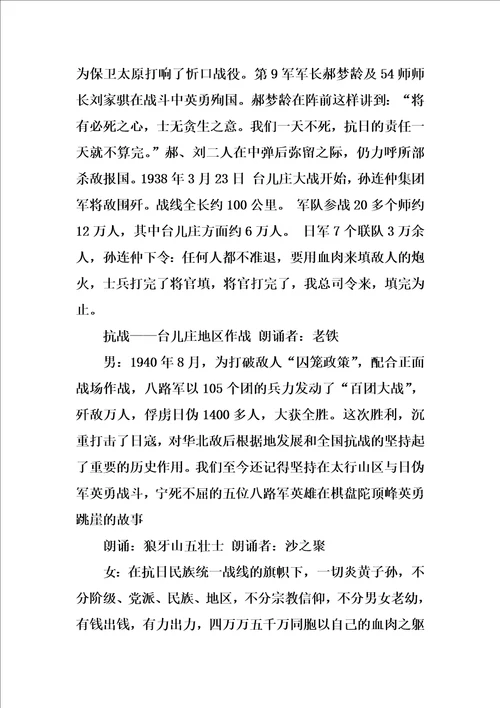 XX纪念抗战胜利70周年朗诵会主持词