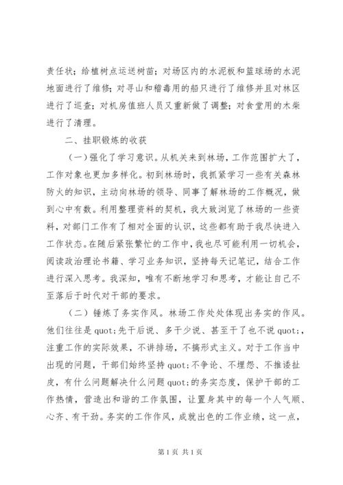 挂职锻炼干部思想汇报.docx